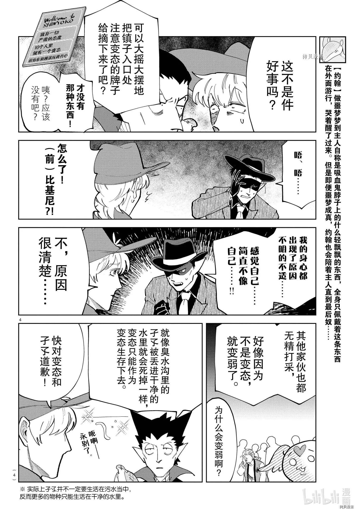 《吸血鬼即将便当》第286话 第4页