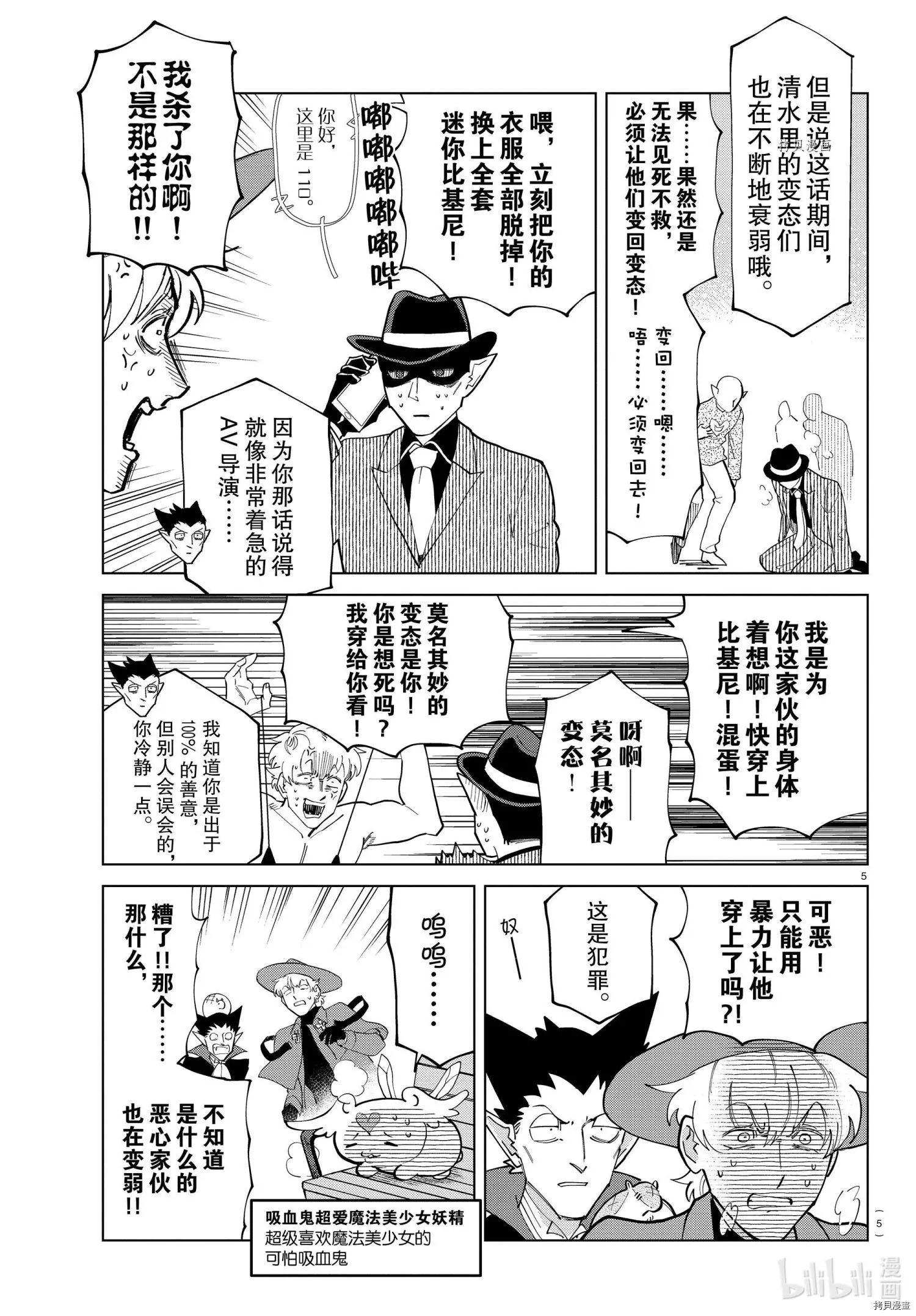 《吸血鬼即将便当》第286话 第5页