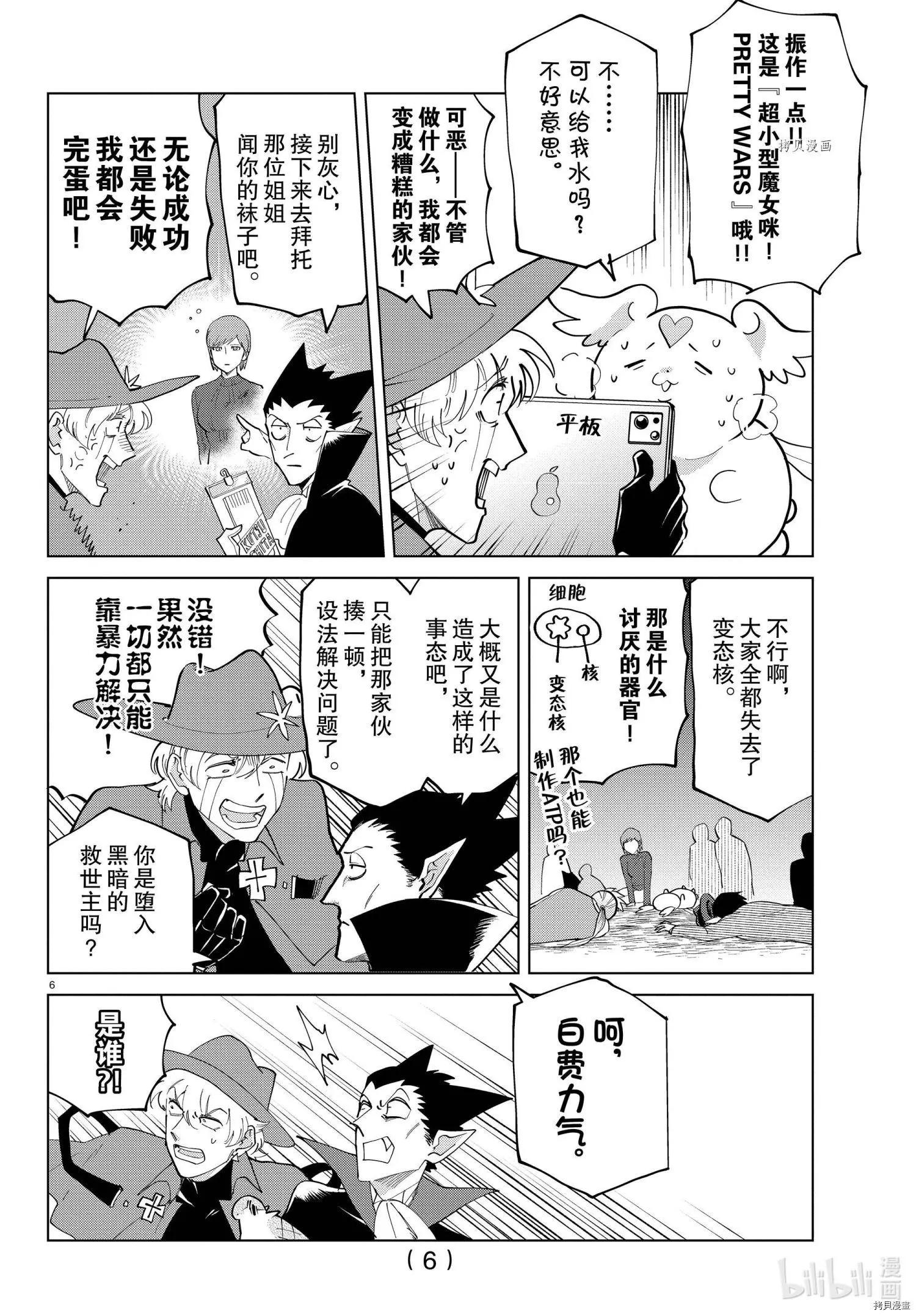 《吸血鬼即将便当》第286话 第6页