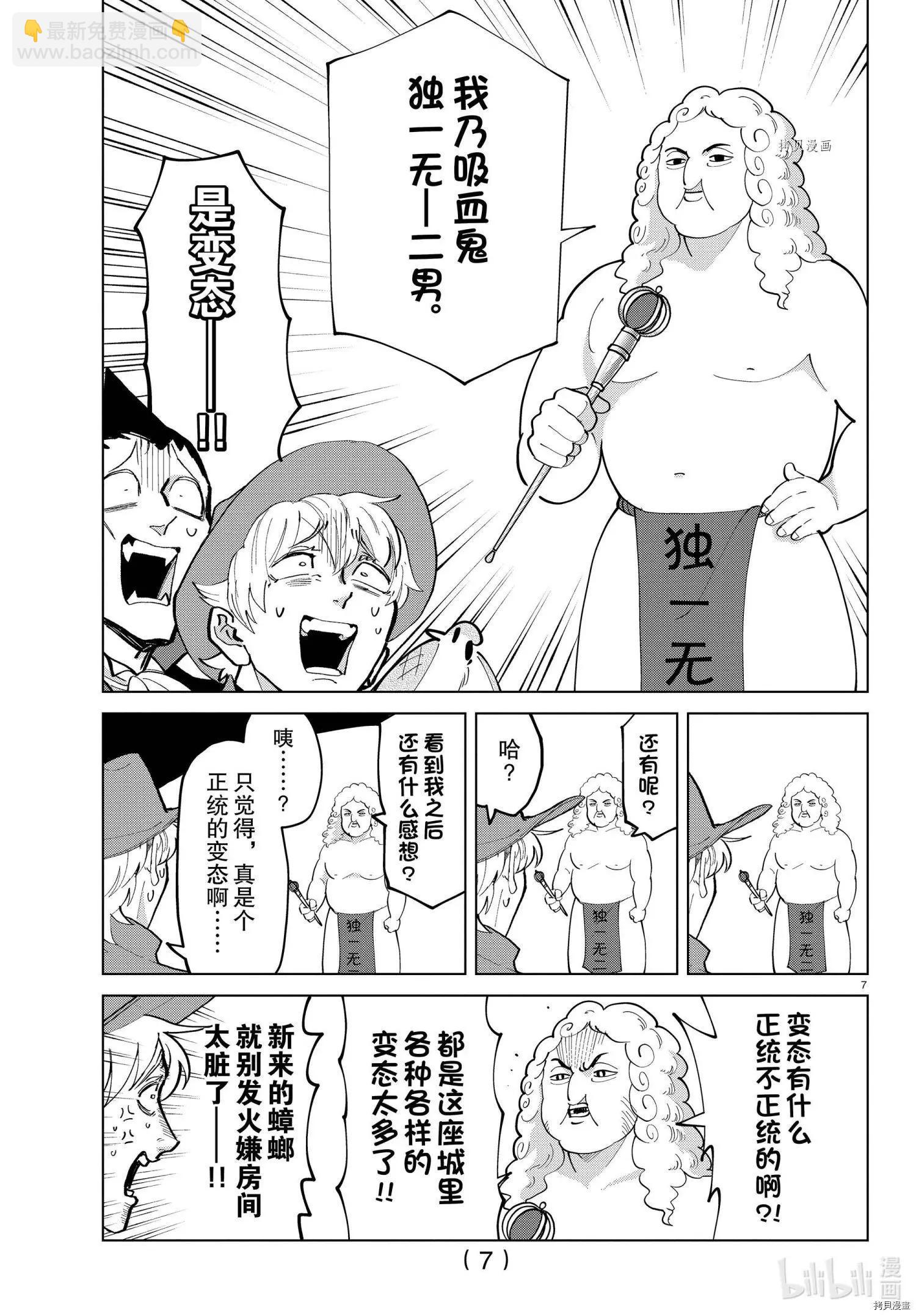 《吸血鬼即将便当》第286话 第7页