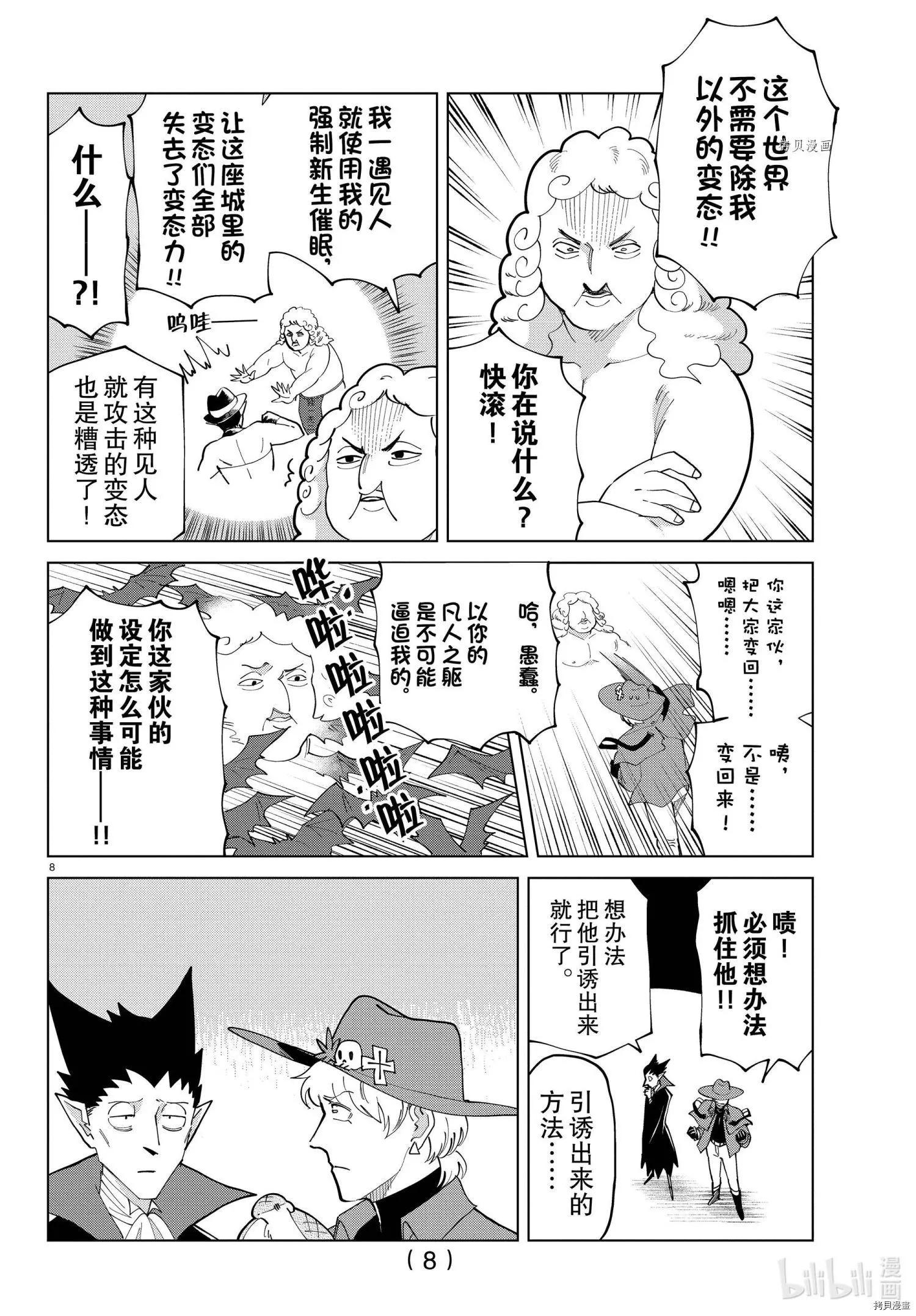 《吸血鬼即将便当》第286话 第8页