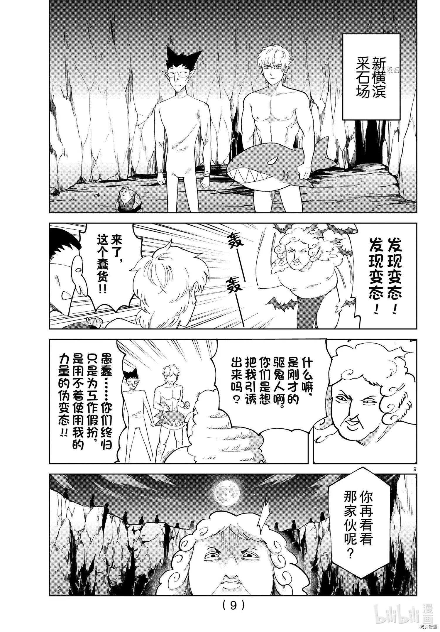《吸血鬼即将便当》第286话 第9页