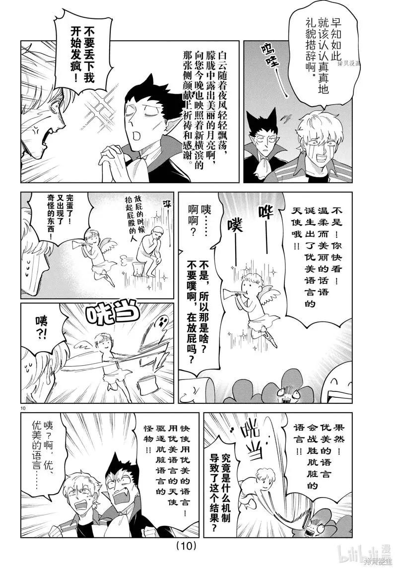 《吸血鬼即将便当》第291话 第10页