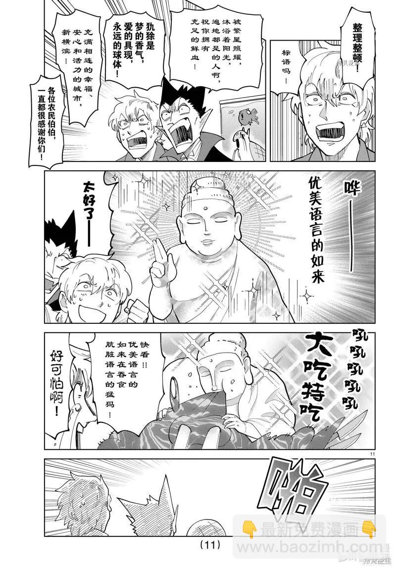 《吸血鬼即将便当》第291话 第11页