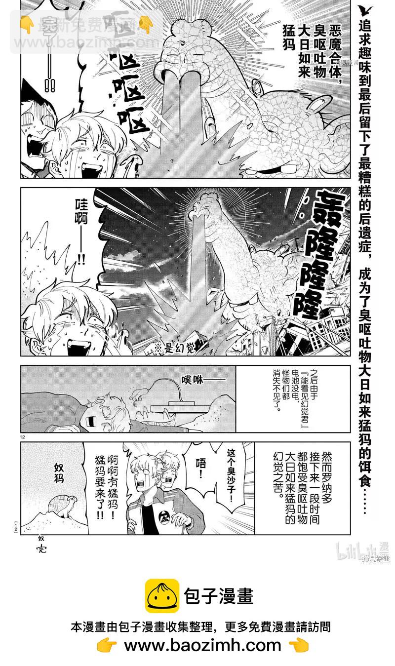 《吸血鬼即将便当》第291话 第12页
