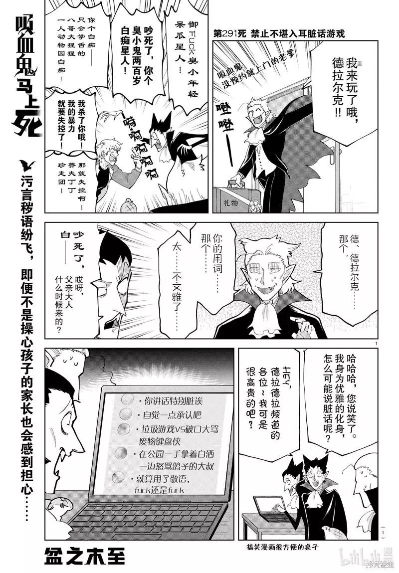 《吸血鬼即将便当》第291话 第1页