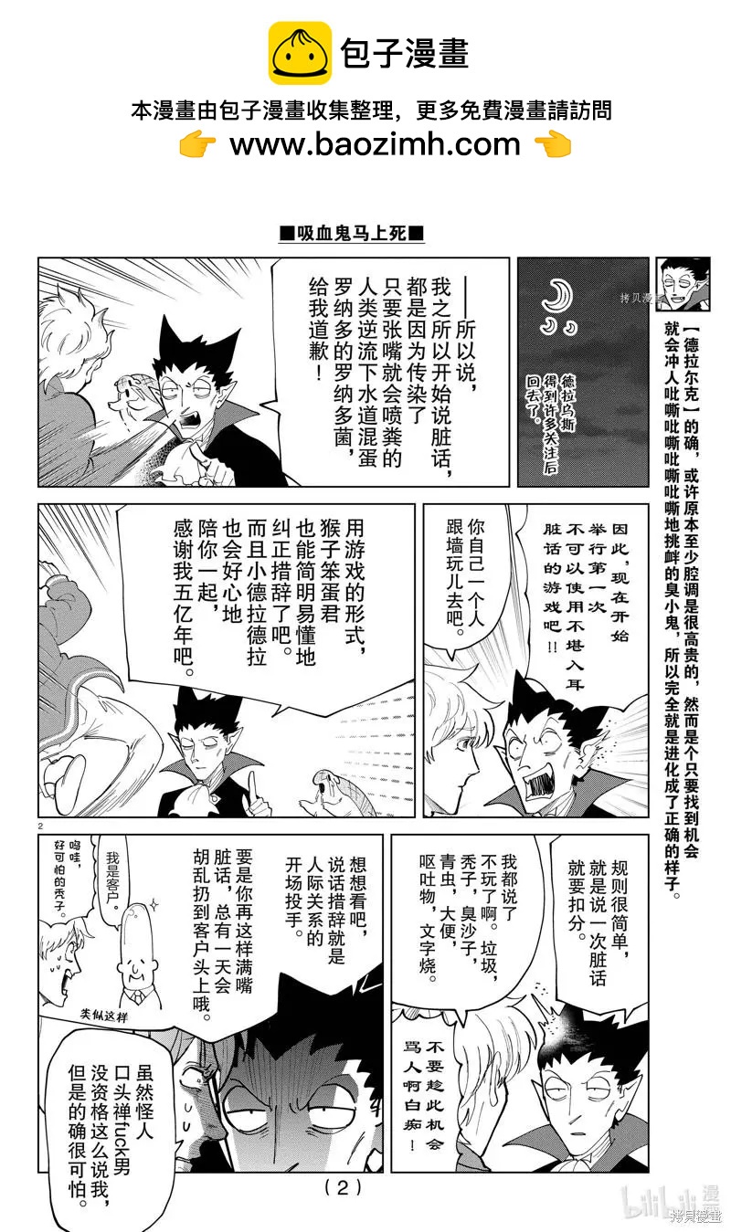 《吸血鬼即将便当》第291话 第2页