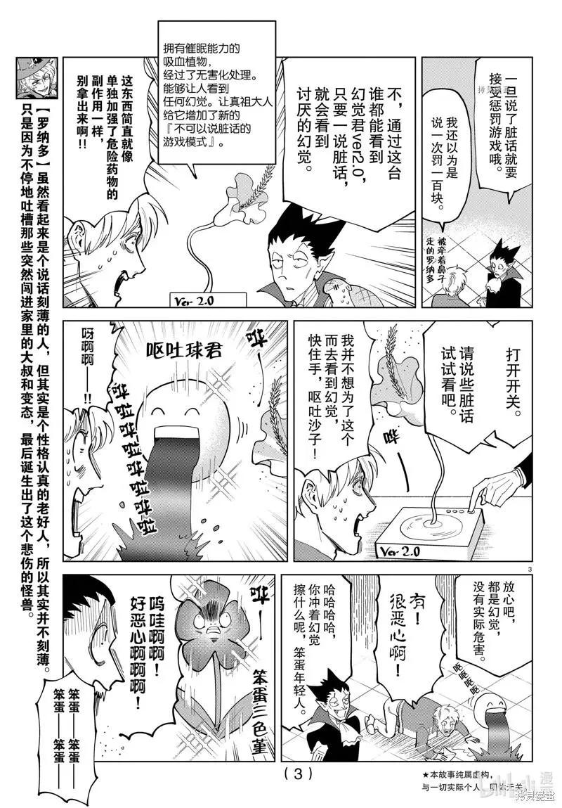 《吸血鬼即将便当》第291话 第3页