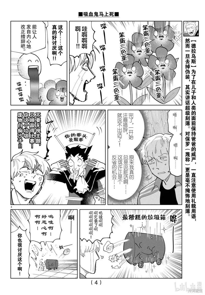 《吸血鬼即将便当》第291话 第4页