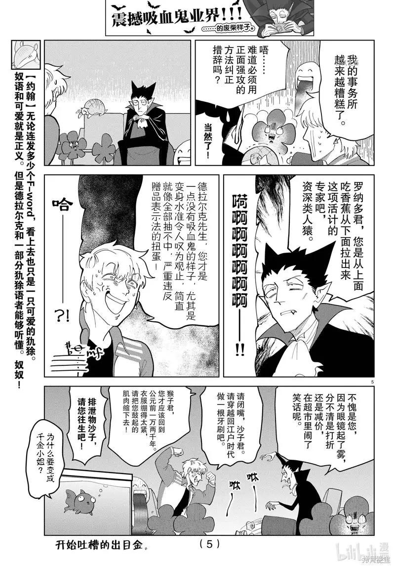 《吸血鬼即将便当》第291话 第5页