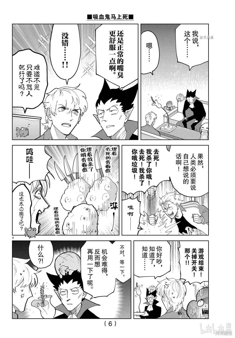 《吸血鬼即将便当》第291话 第6页