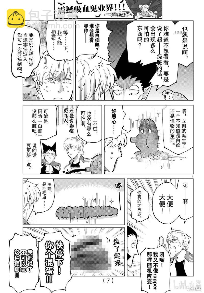《吸血鬼即将便当》第291话 第7页