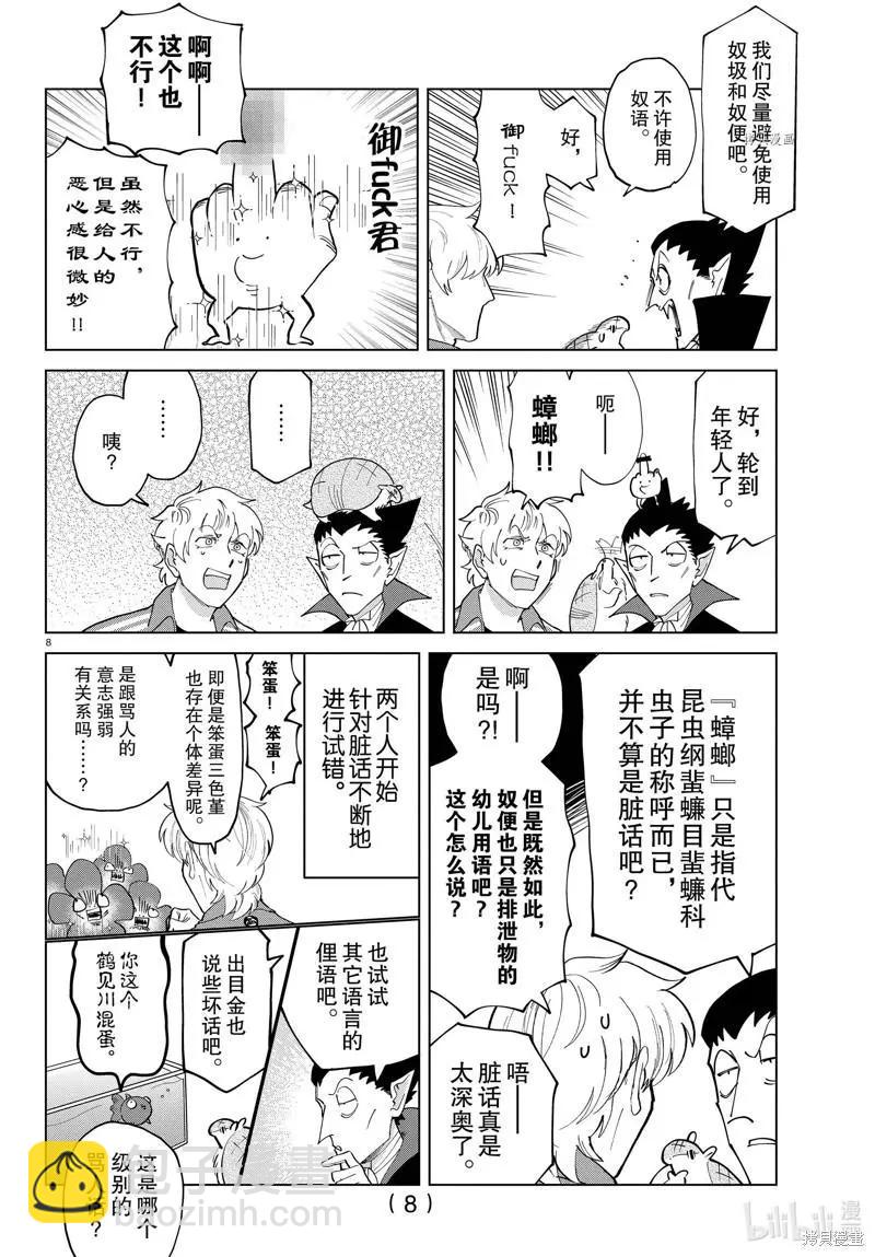 《吸血鬼即将便当》第291话 第8页