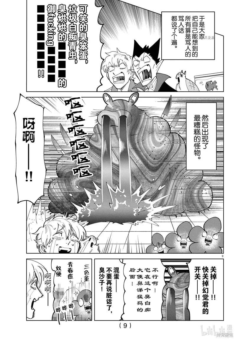 《吸血鬼即将便当》第291话 第9页