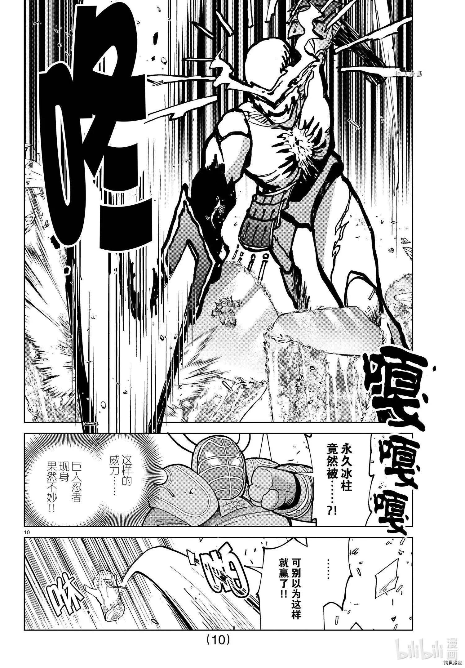《吸血鬼即将便当》第289话 第10页
