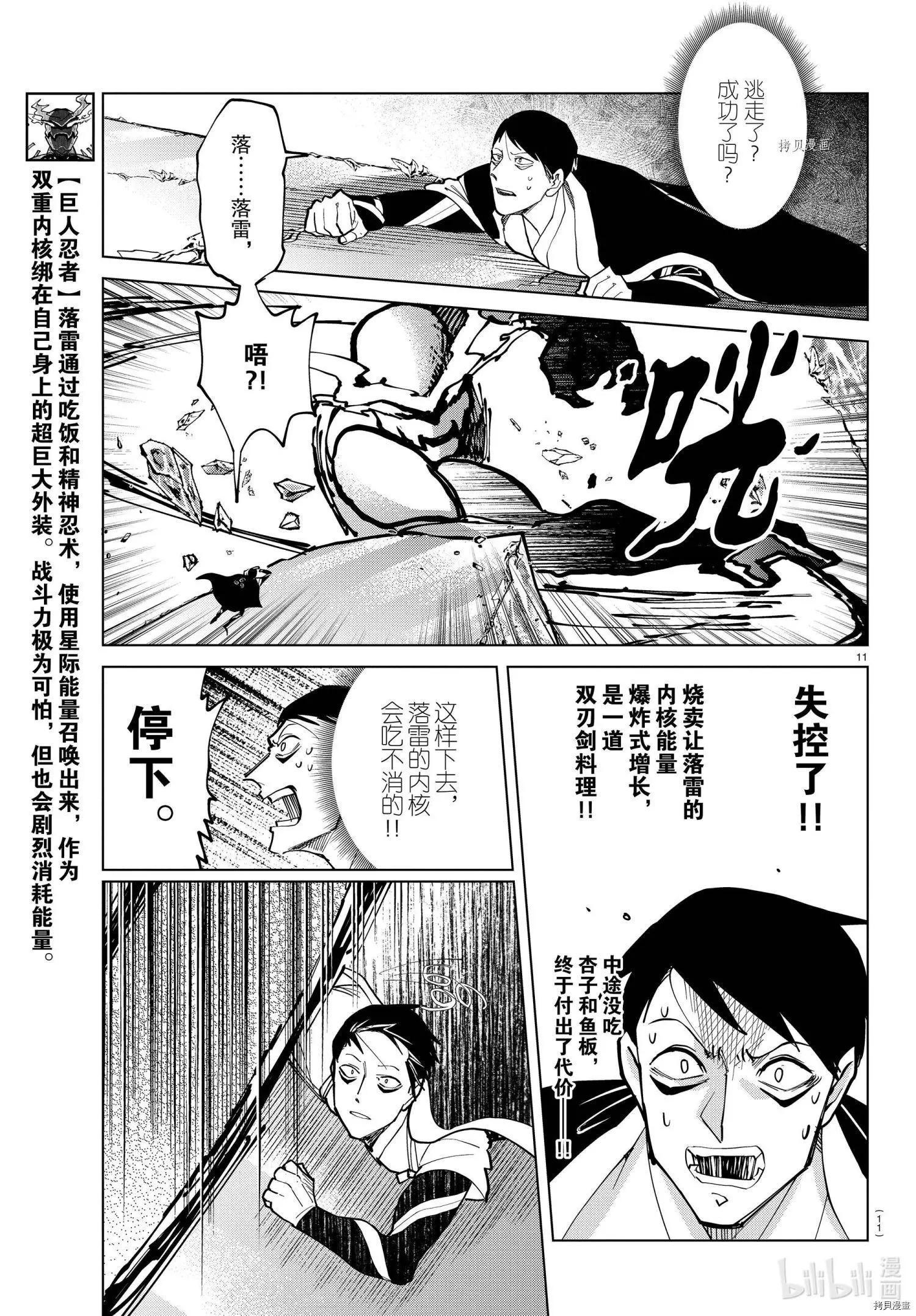 《吸血鬼即将便当》第289话 第11页