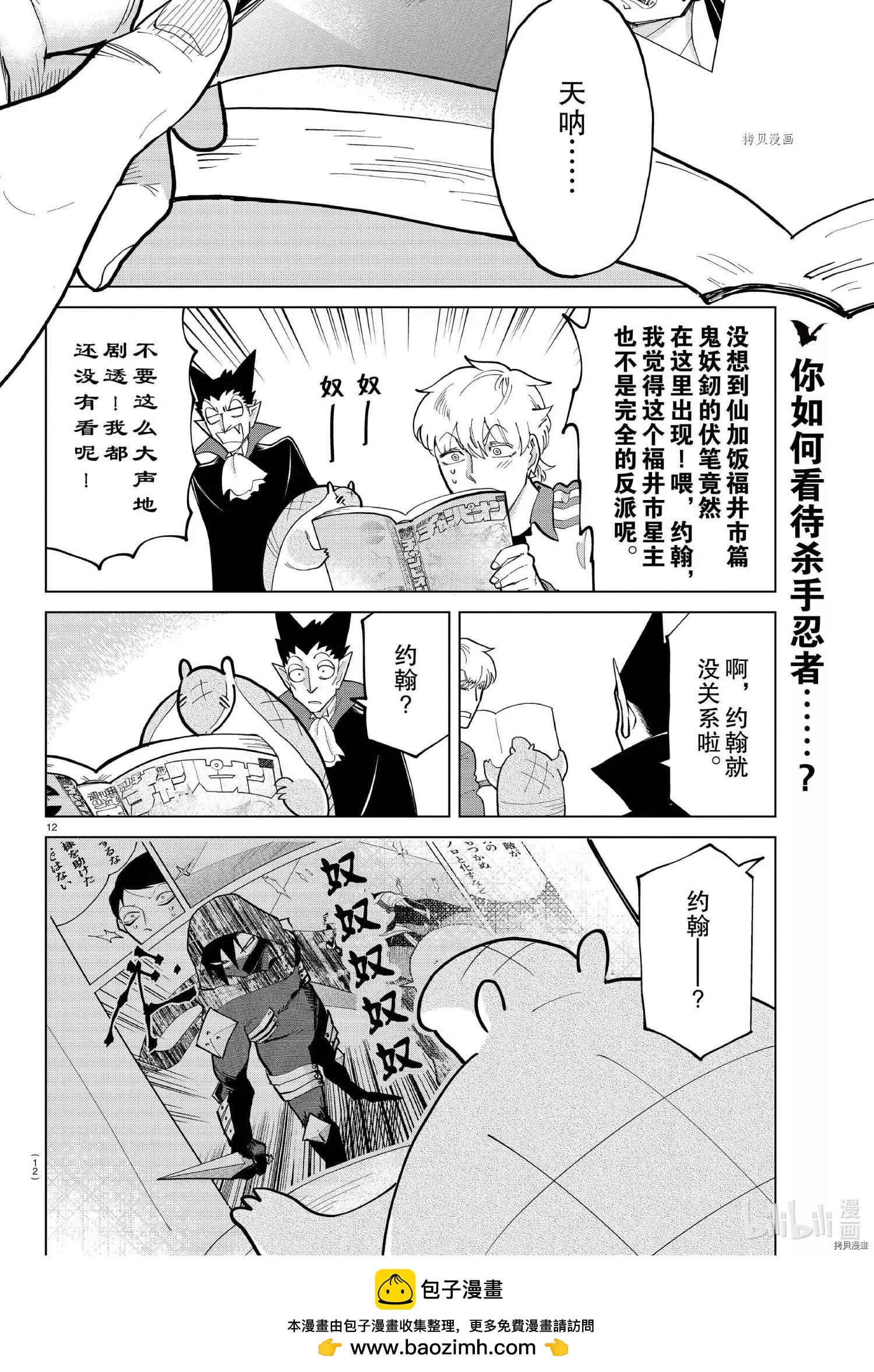 《吸血鬼即将便当》第289话 第12页