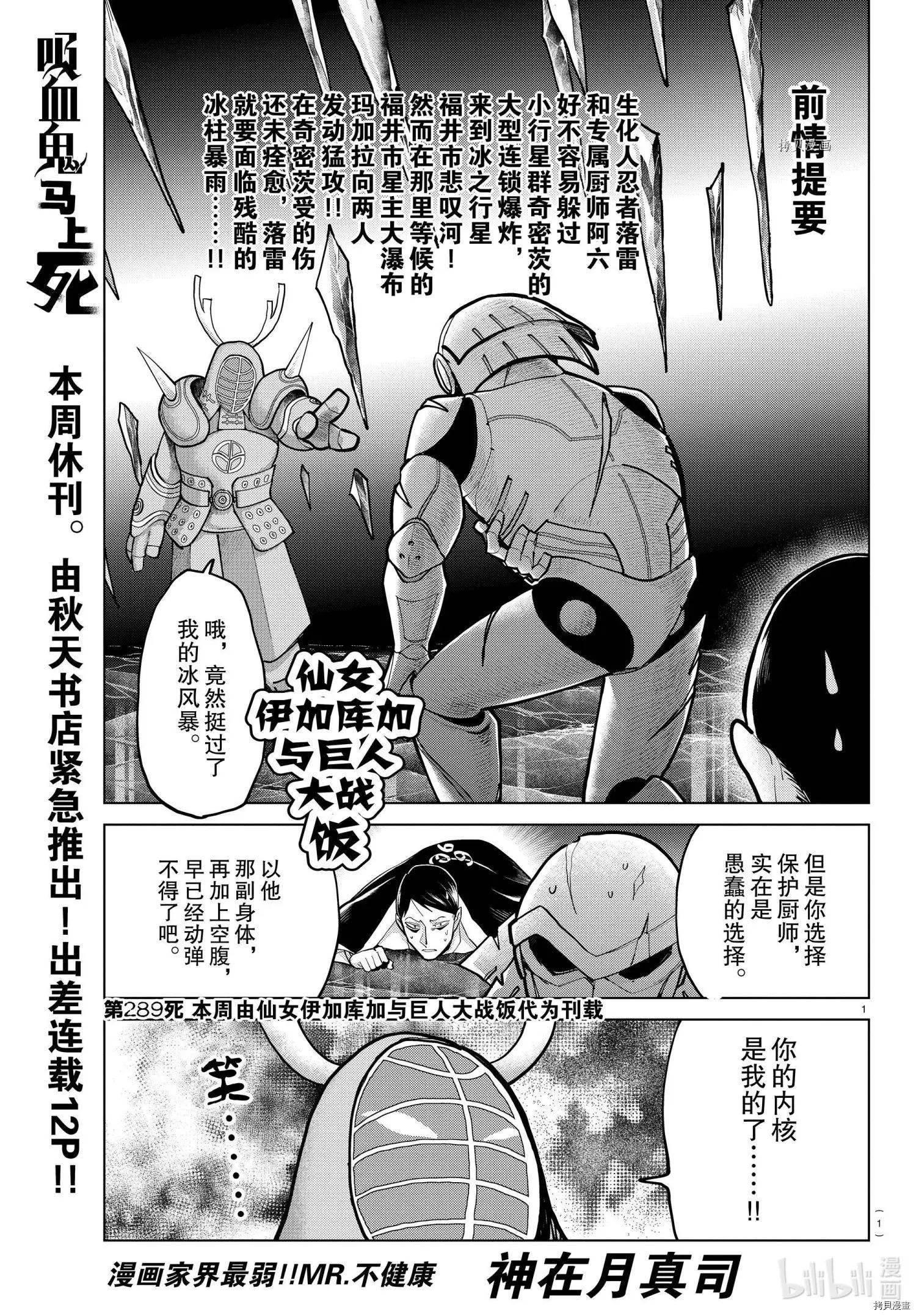 《吸血鬼即将便当》第289话 第1页