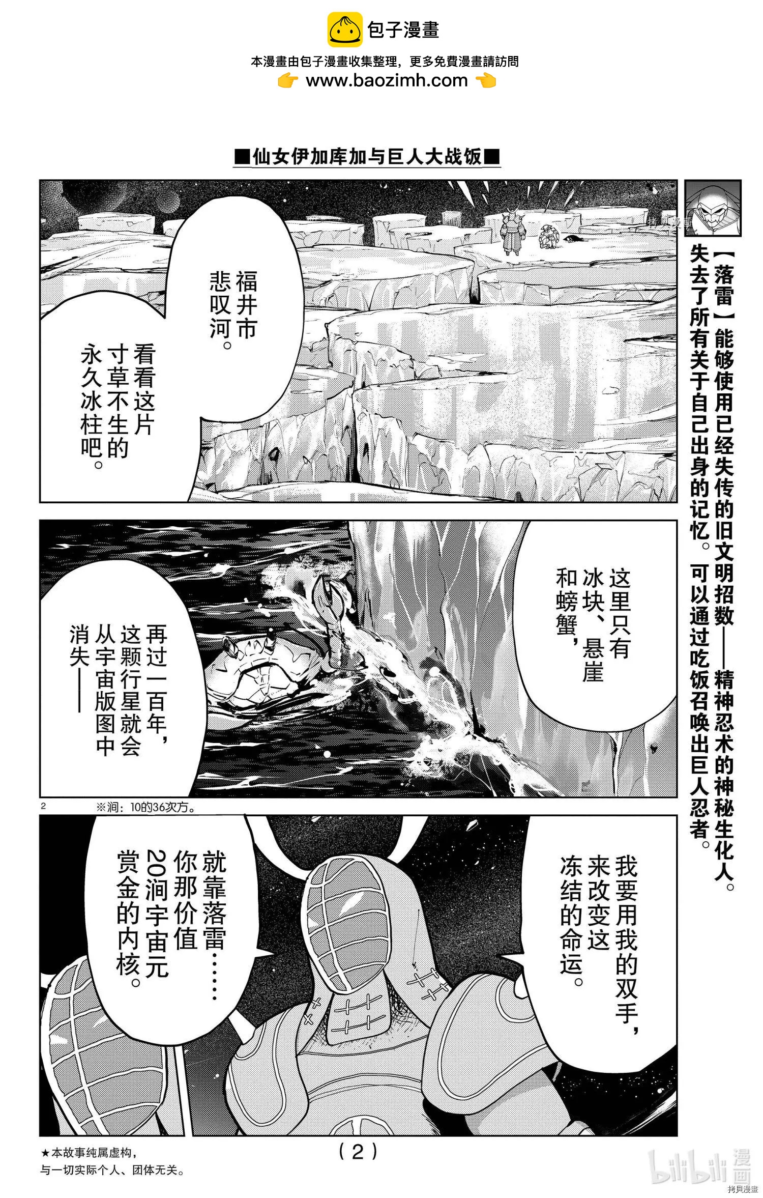 《吸血鬼即将便当》第289话 第2页