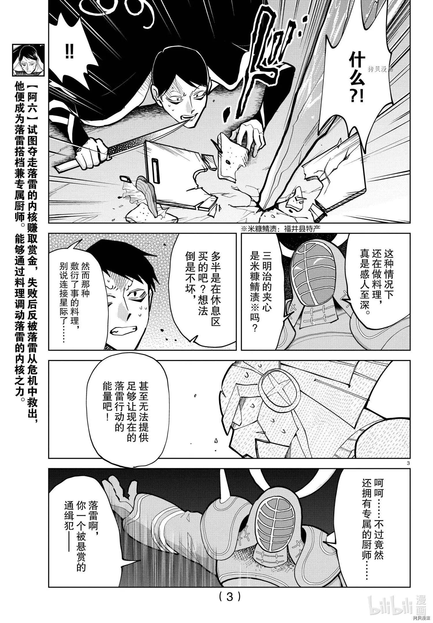 《吸血鬼即将便当》第289话 第3页