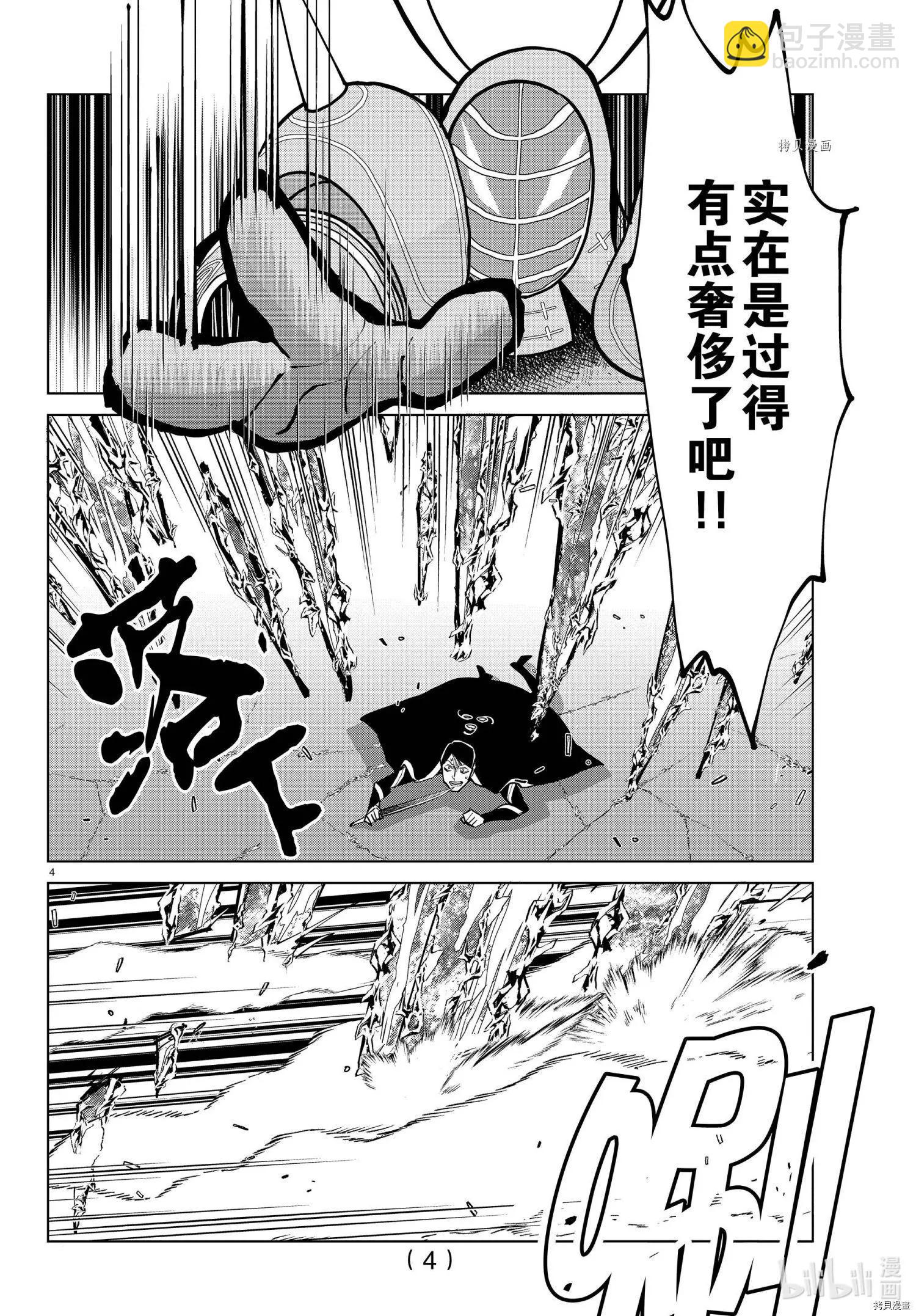 《吸血鬼即将便当》第289话 第4页