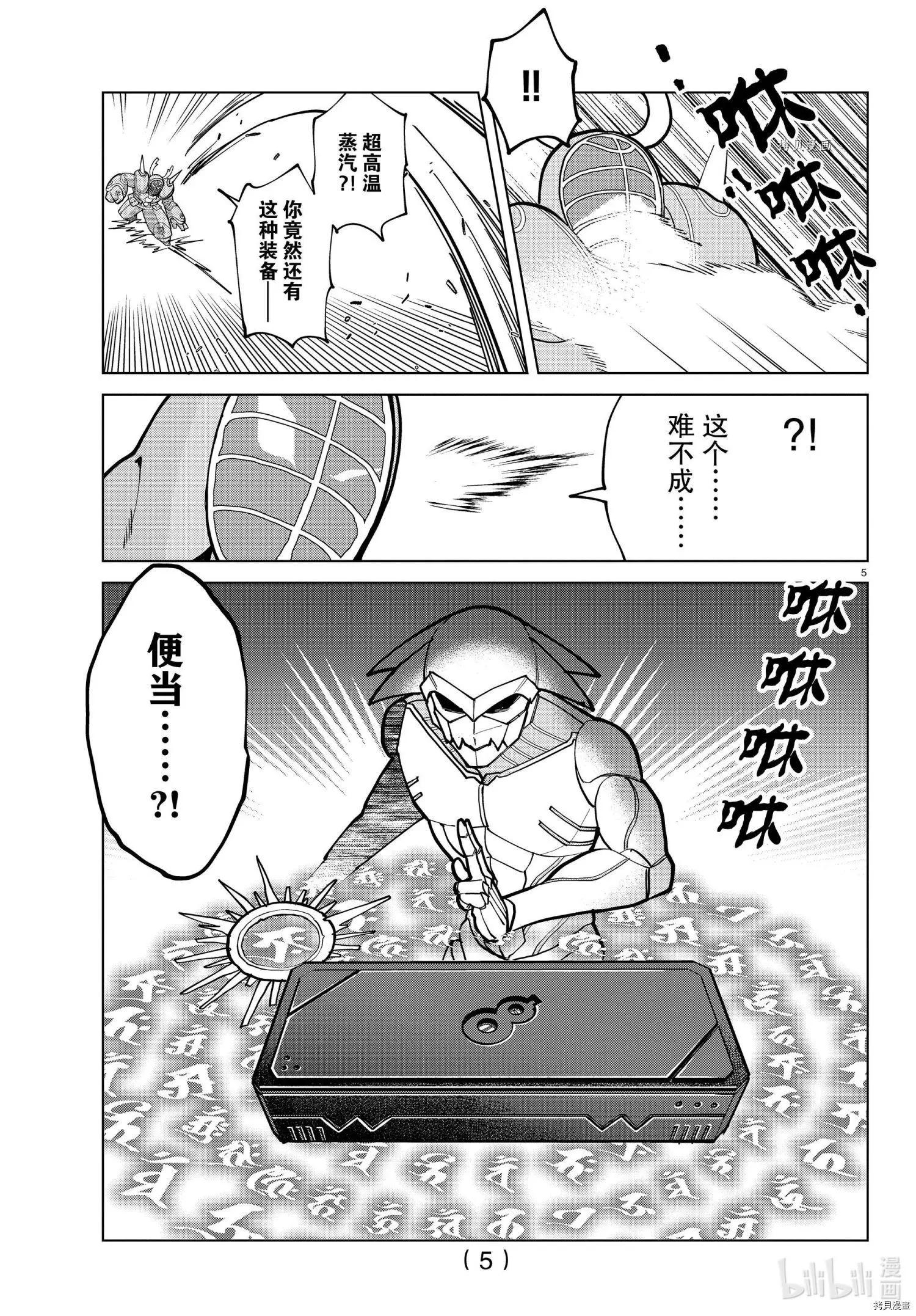 《吸血鬼即将便当》第289话 第5页