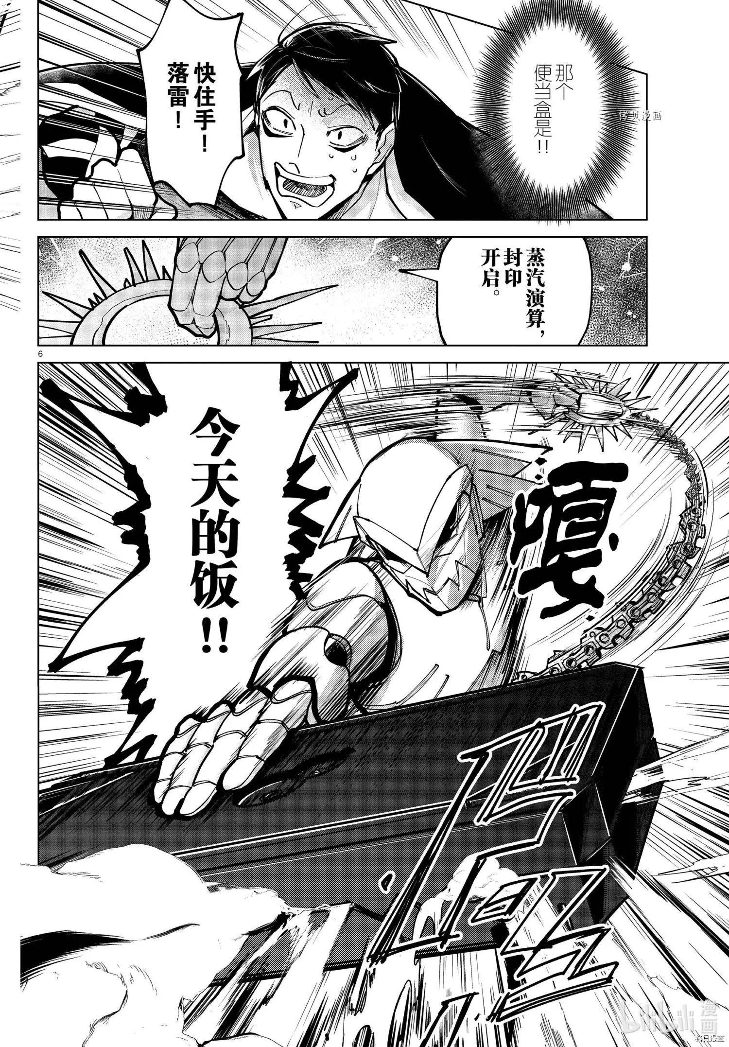 《吸血鬼即将便当》第289话 第6页