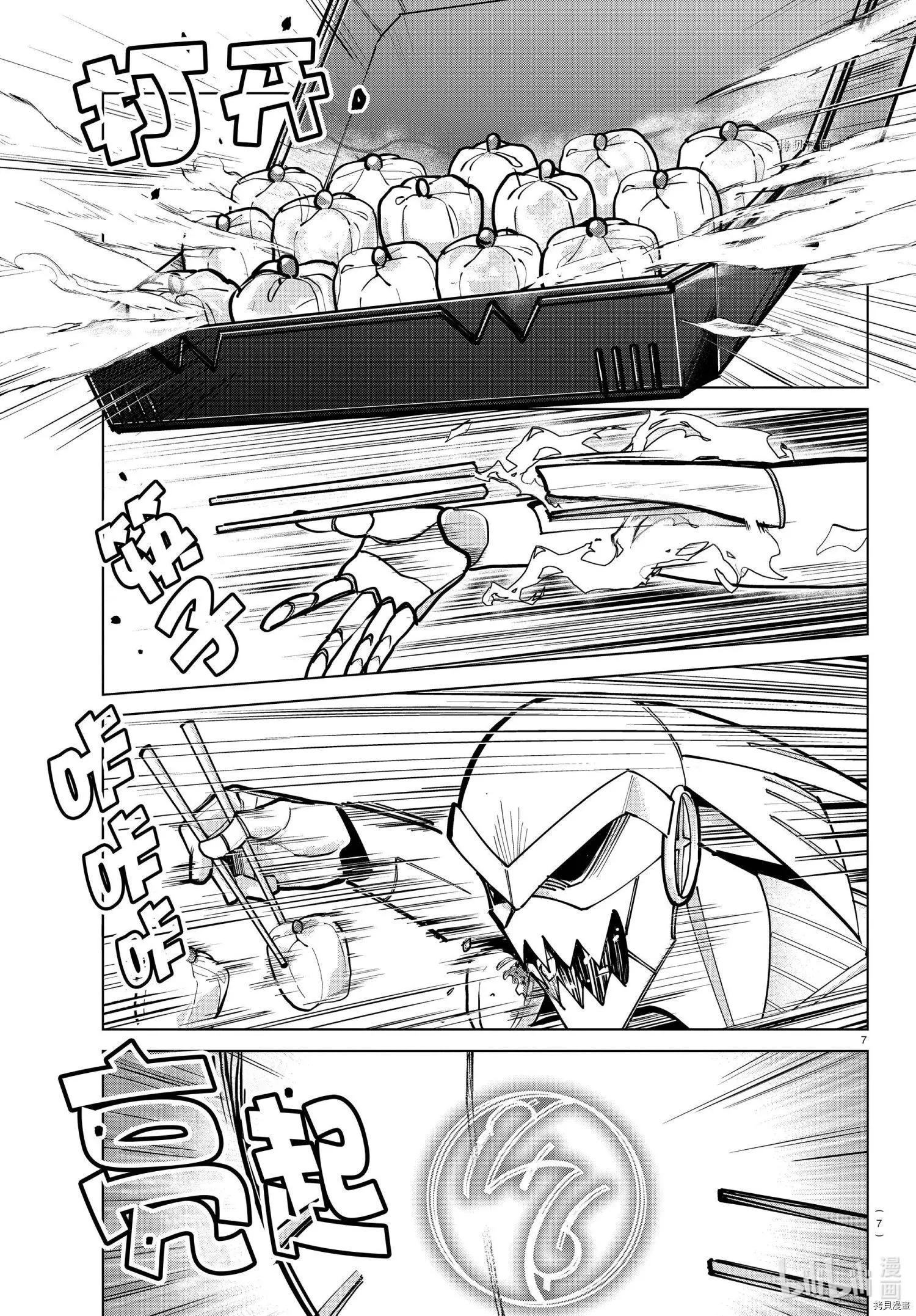 《吸血鬼即将便当》第289话 第7页
