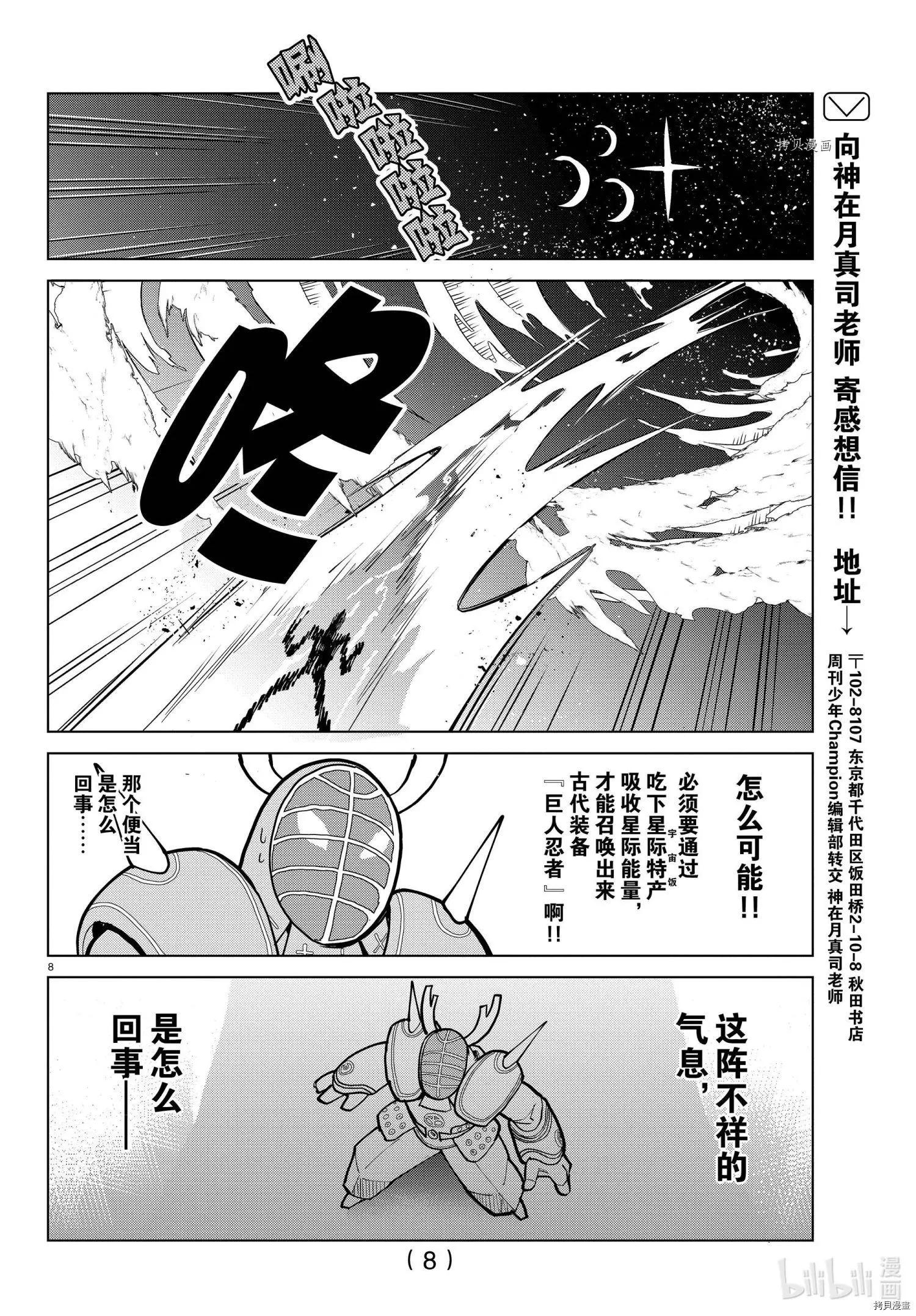 《吸血鬼即将便当》第289话 第8页