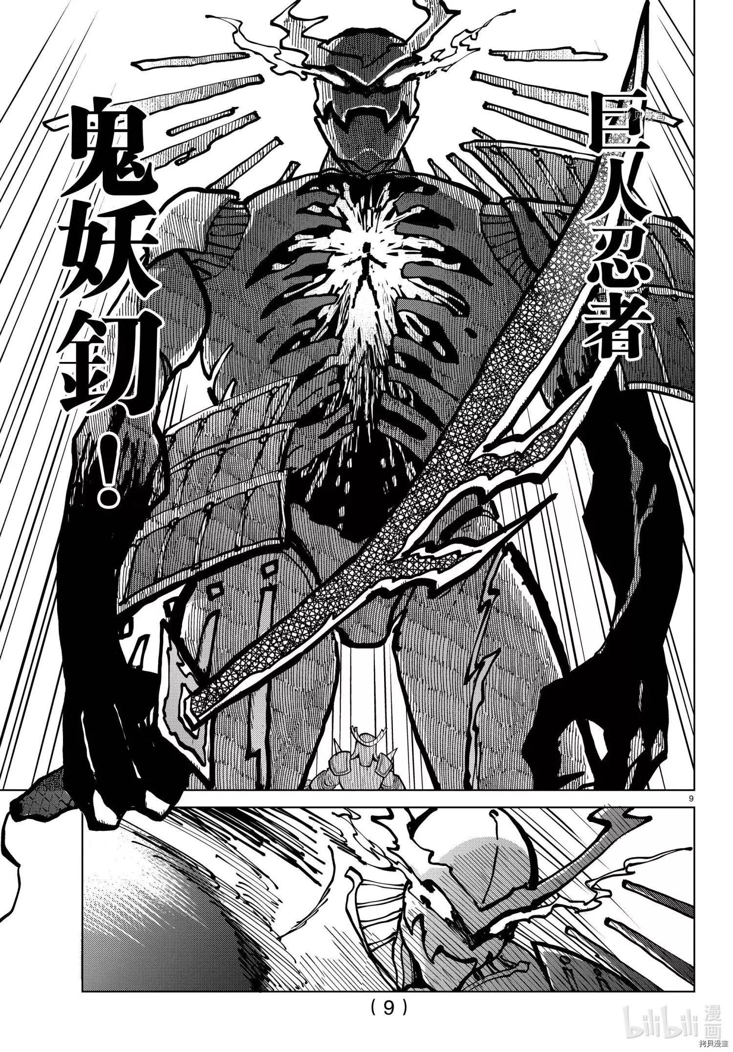 《吸血鬼即将便当》第289话 第9页