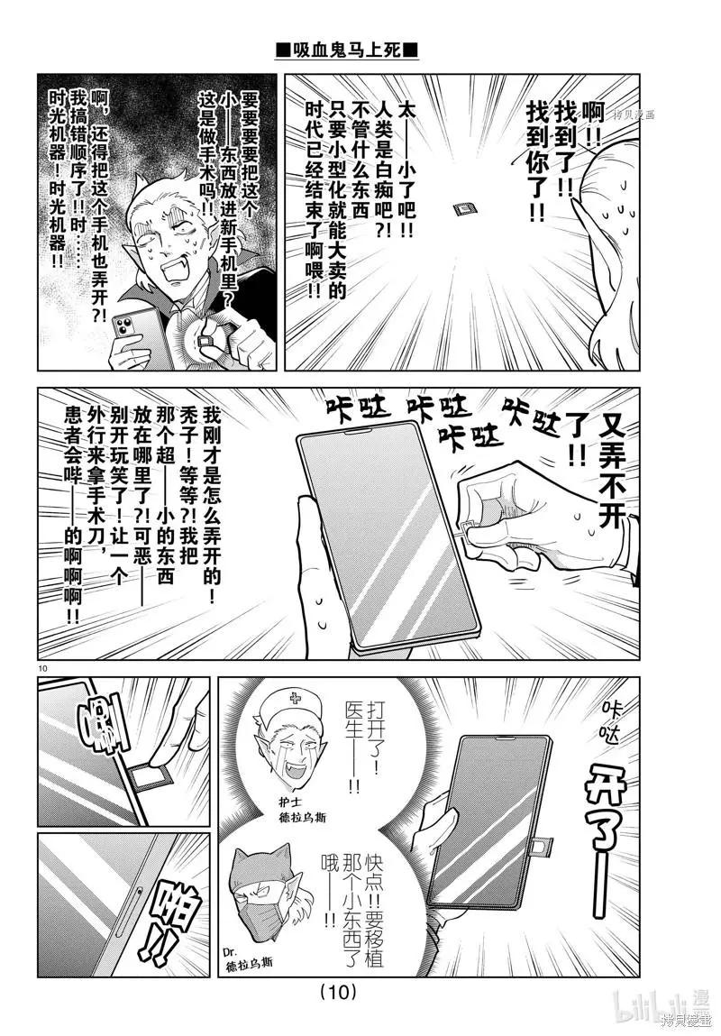《吸血鬼即将便当》第292话 第10页