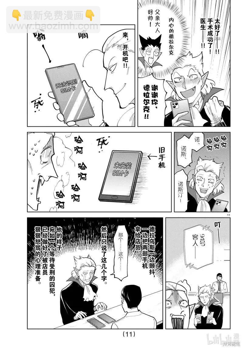《吸血鬼即将便当》第292话 第11页