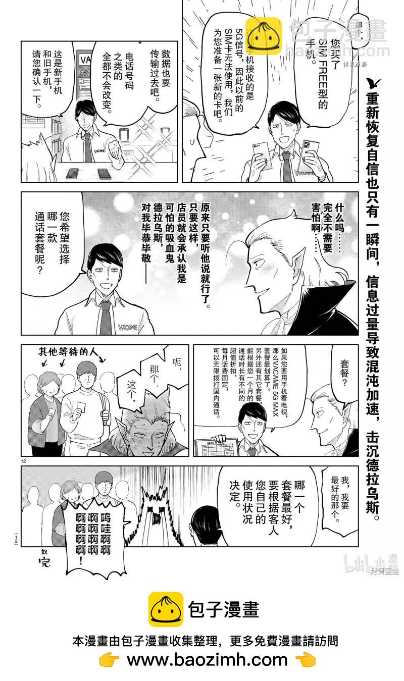 《吸血鬼即将便当》第292话 第12页