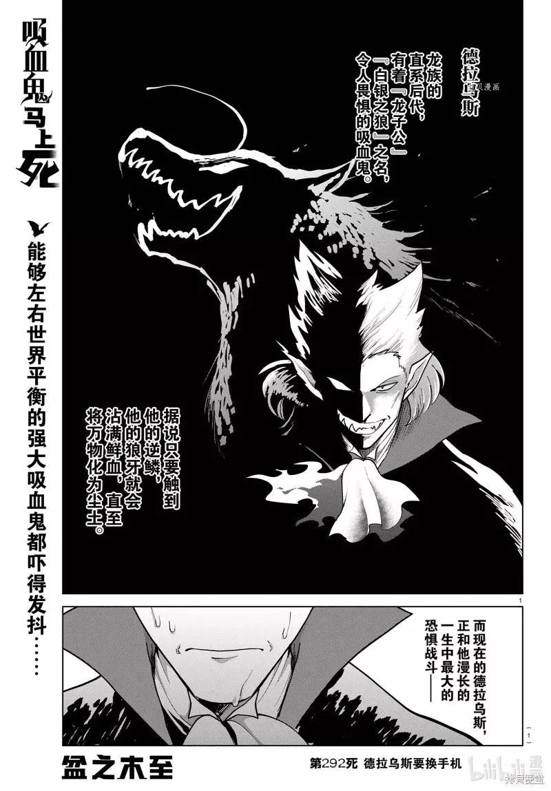 《吸血鬼即将便当》第292话 第1页
