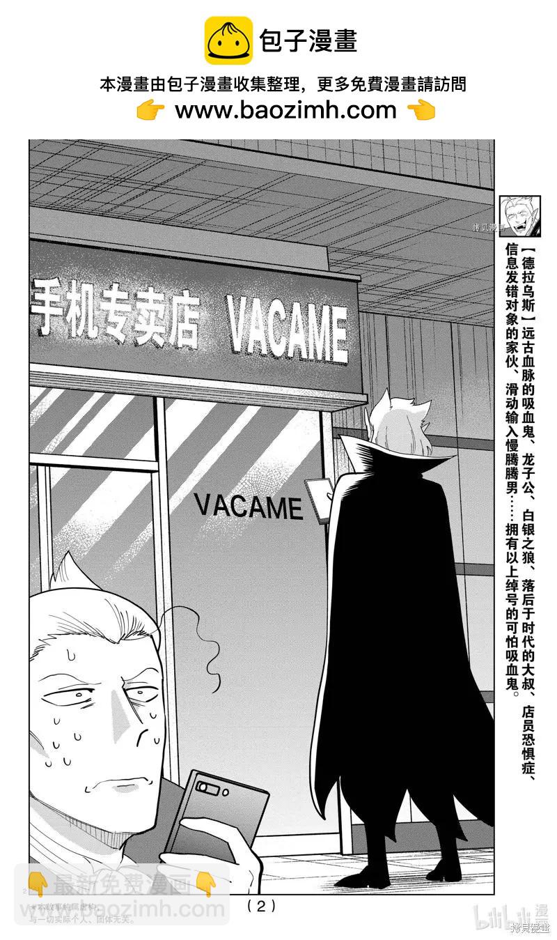 《吸血鬼即将便当》第292话 第2页