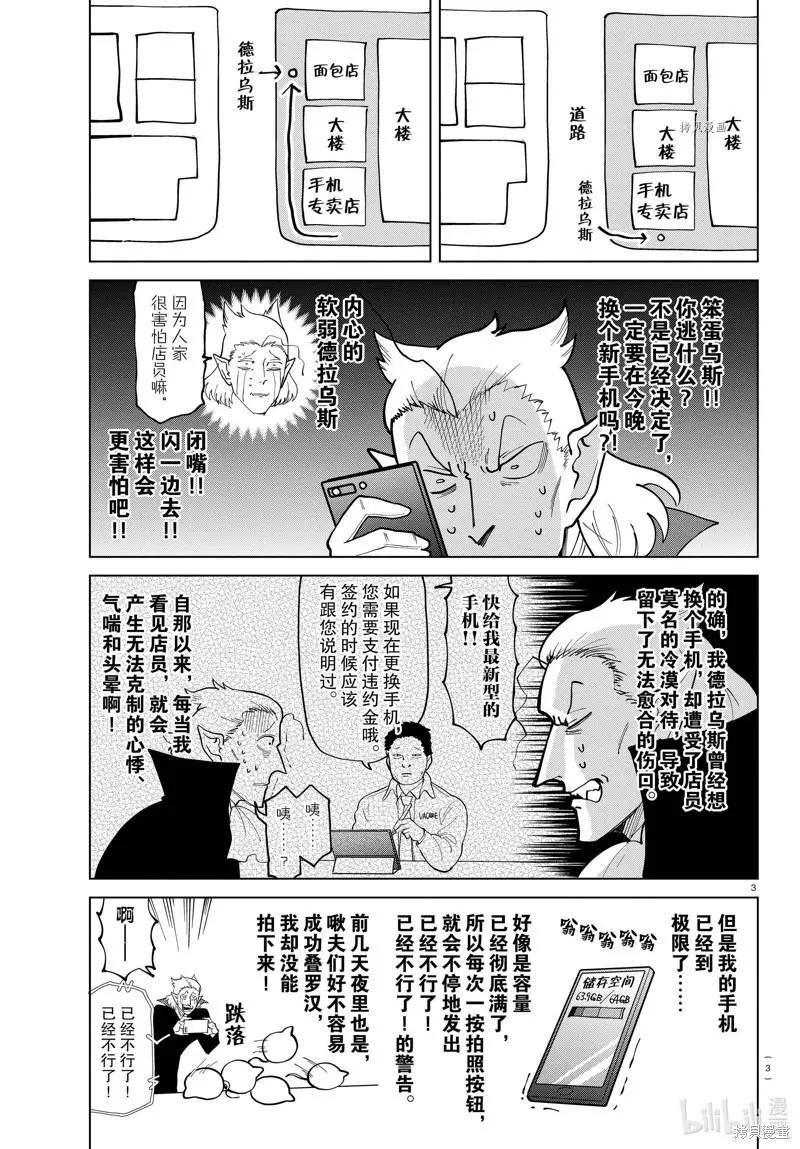 《吸血鬼即将便当》第292话 第3页