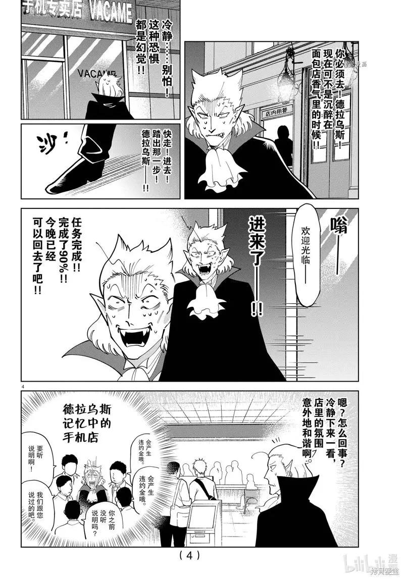 《吸血鬼即将便当》第292话 第4页