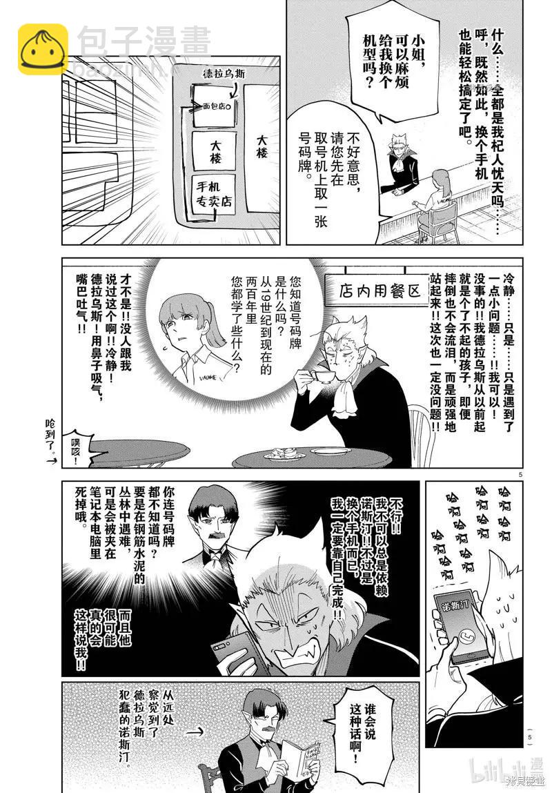 《吸血鬼即将便当》第292话 第5页