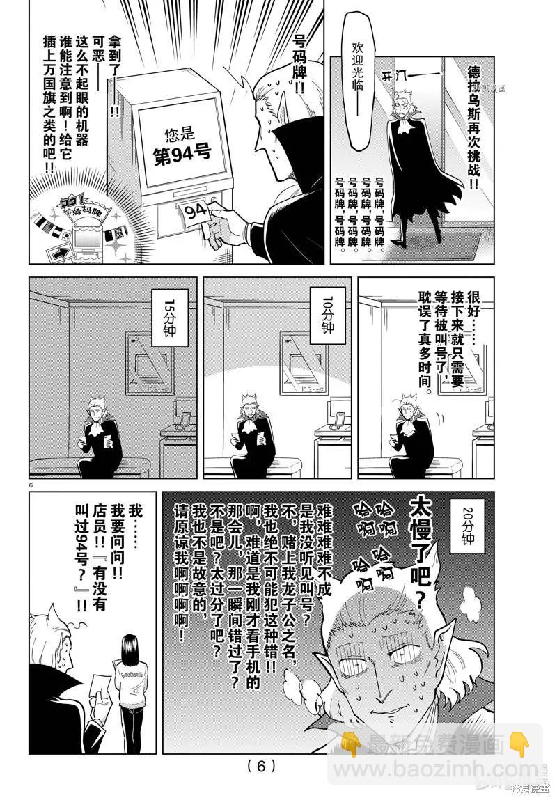 《吸血鬼即将便当》第292话 第6页