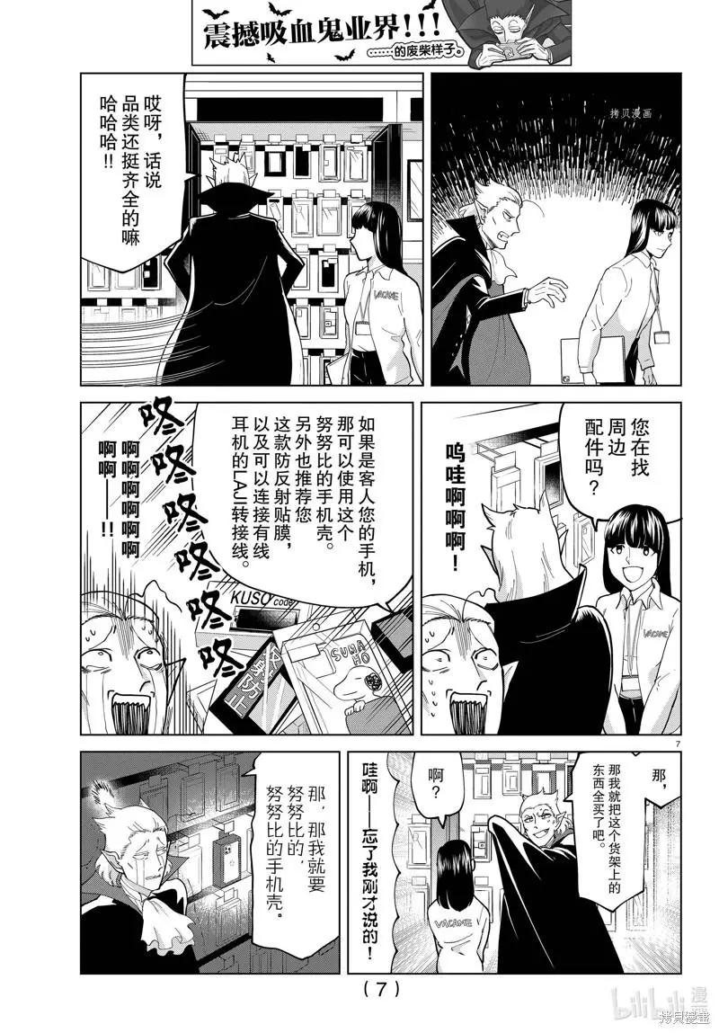 《吸血鬼即将便当》第292话 第7页