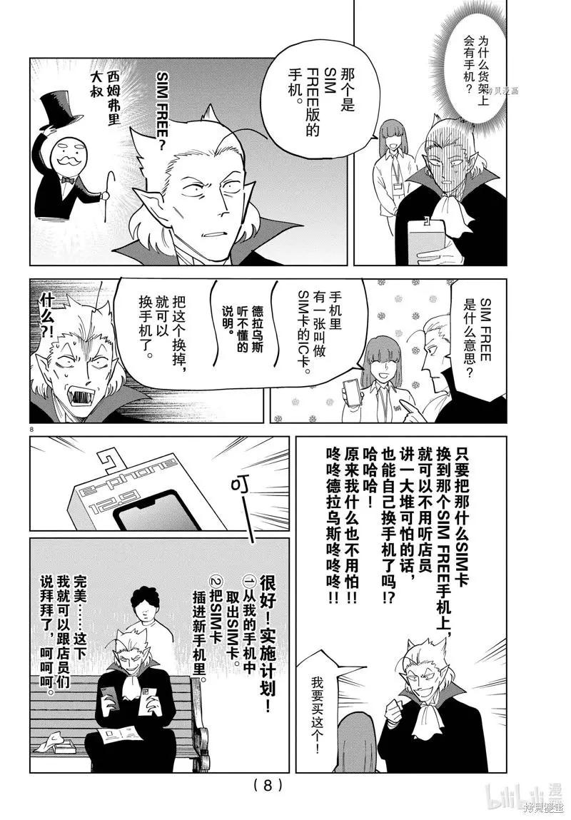 《吸血鬼即将便当》第292话 第8页
