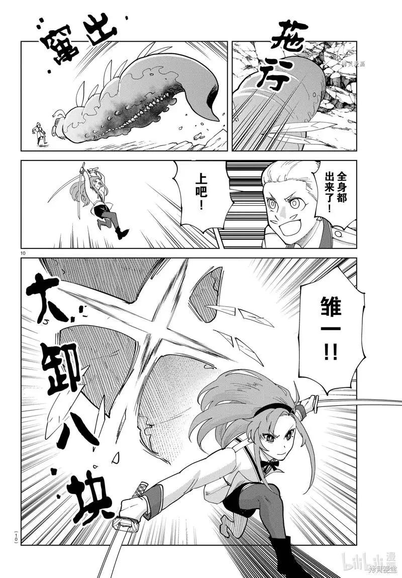 《吸血鬼即将便当》第290话 第10页