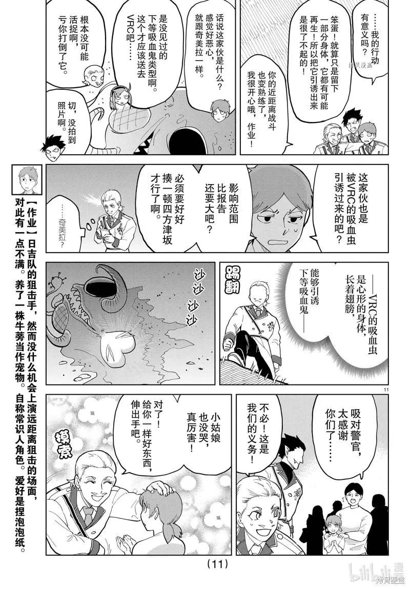 《吸血鬼即将便当》第290话 第11页