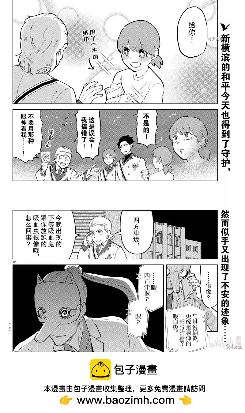《吸血鬼即将便当》第290话 第12页