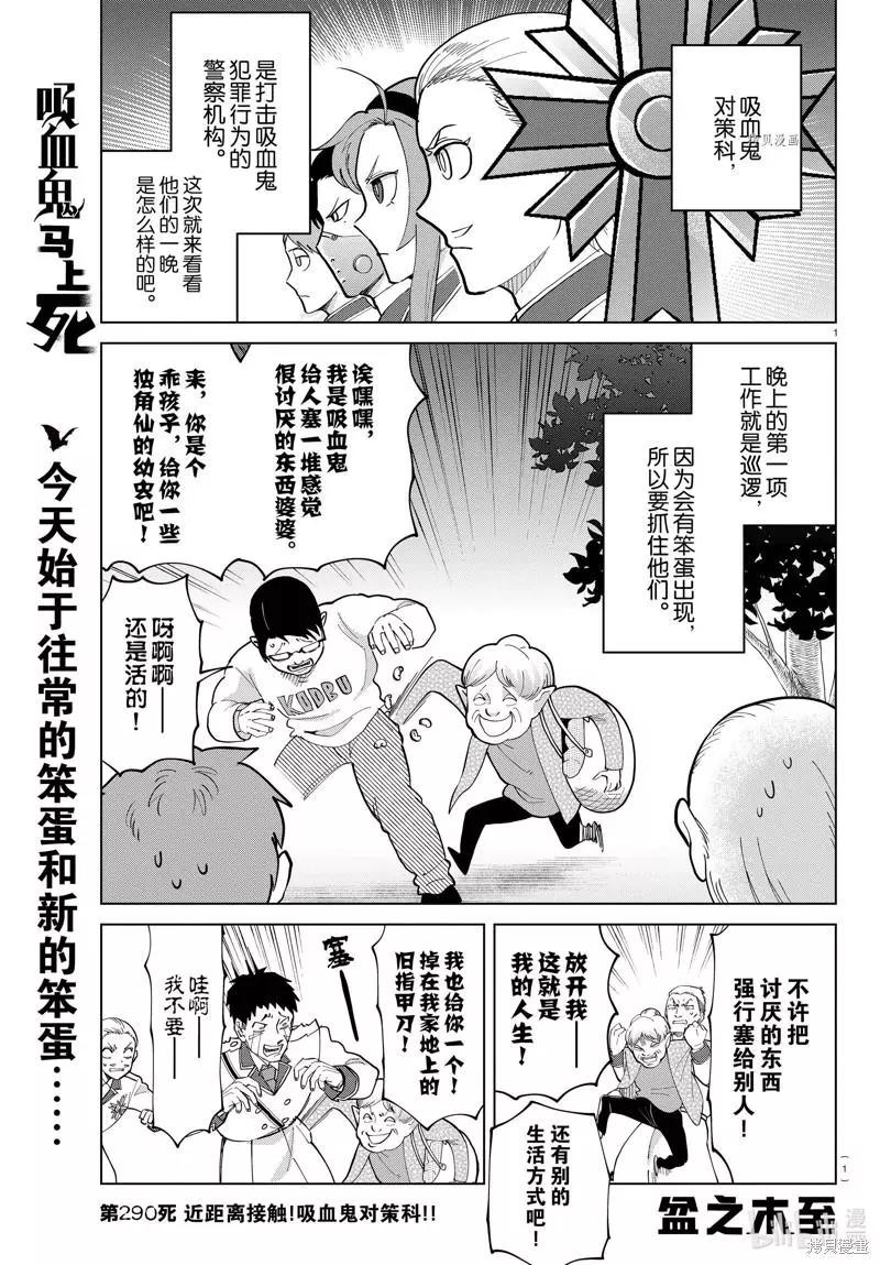 《吸血鬼即将便当》第290话 第1页