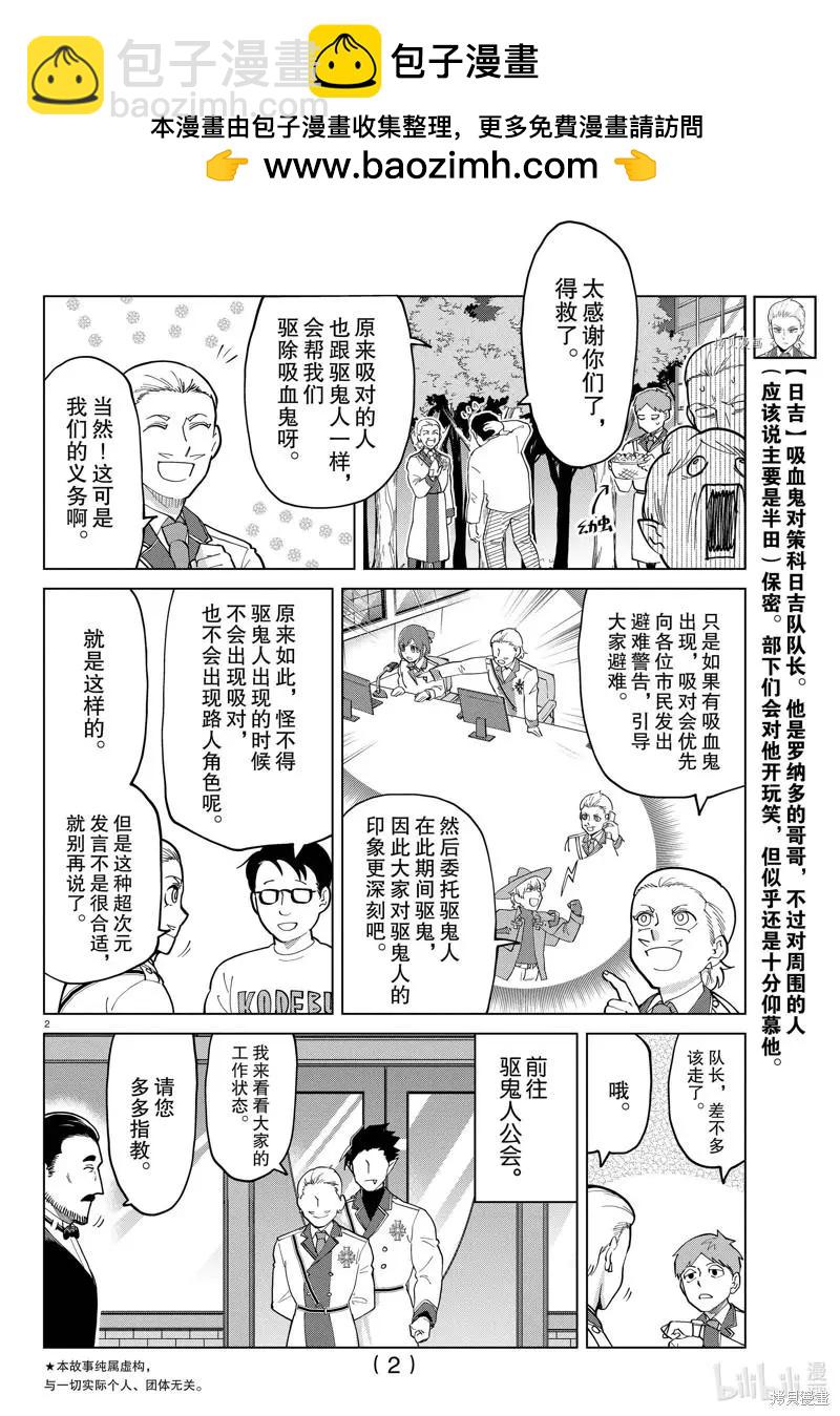 《吸血鬼即将便当》第290话 第2页
