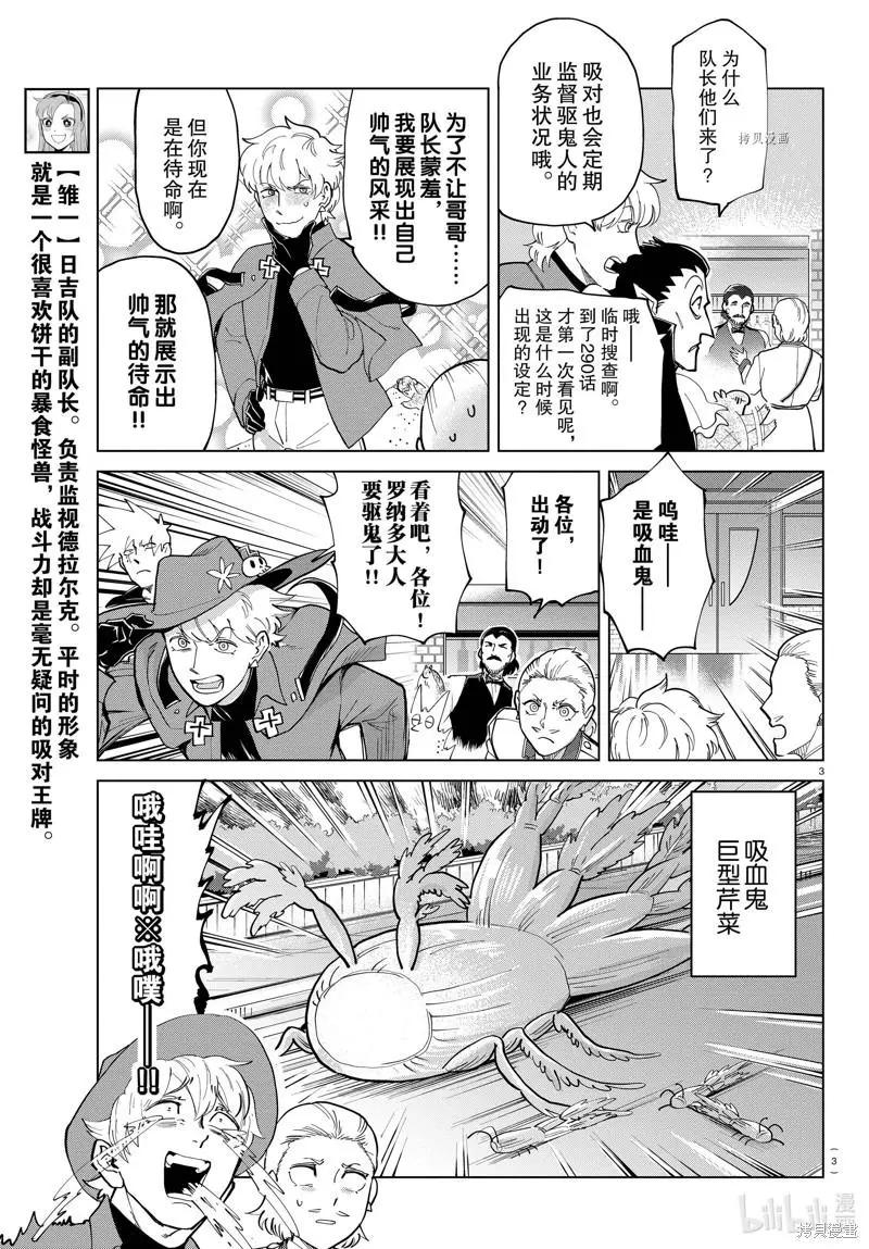 《吸血鬼即将便当》第290话 第3页
