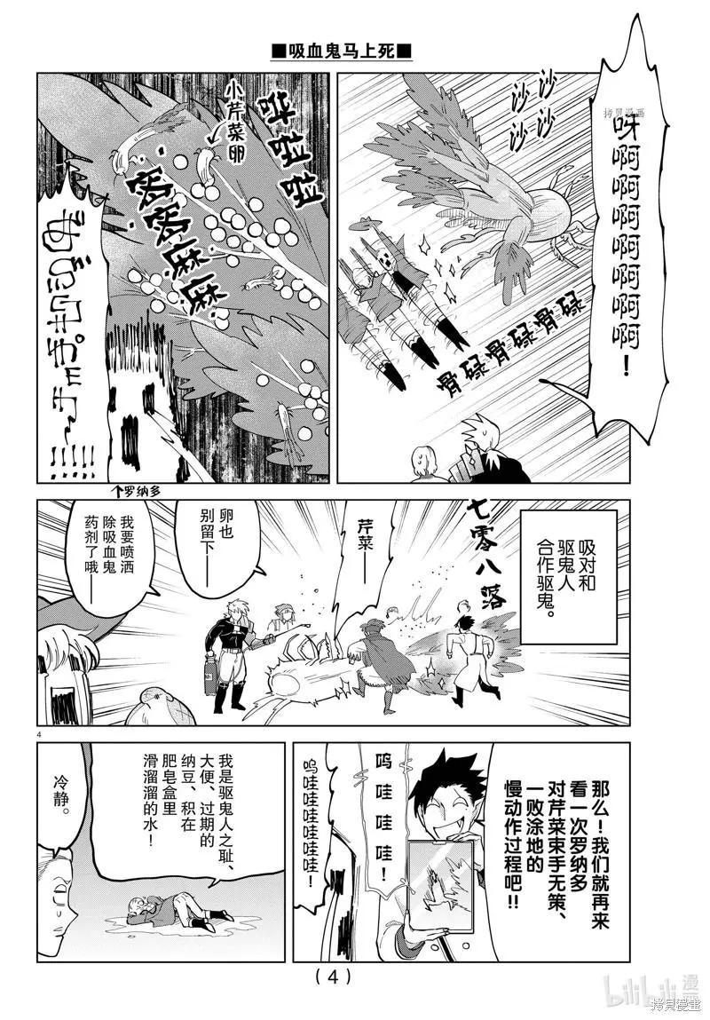 《吸血鬼即将便当》第290话 第4页
