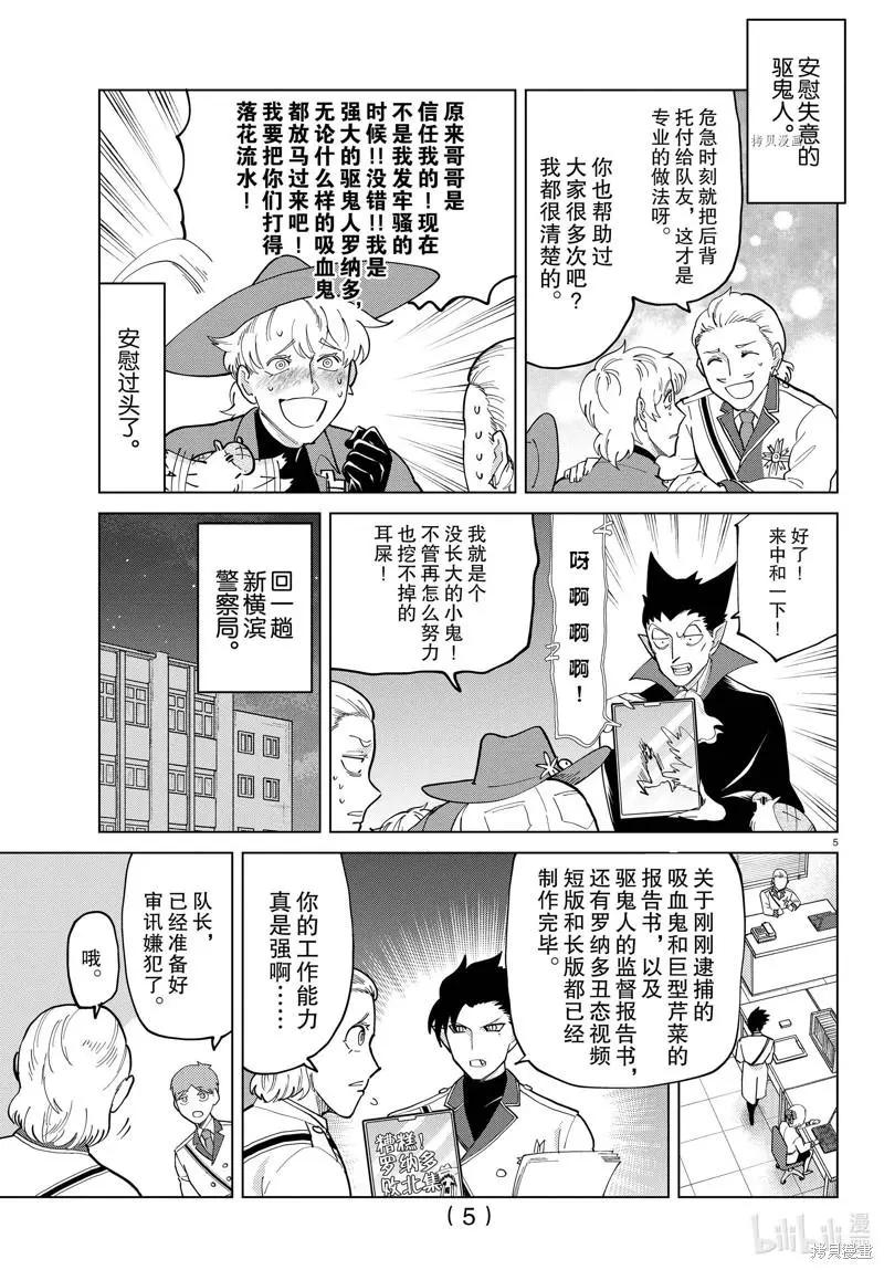 《吸血鬼即将便当》第290话 第5页