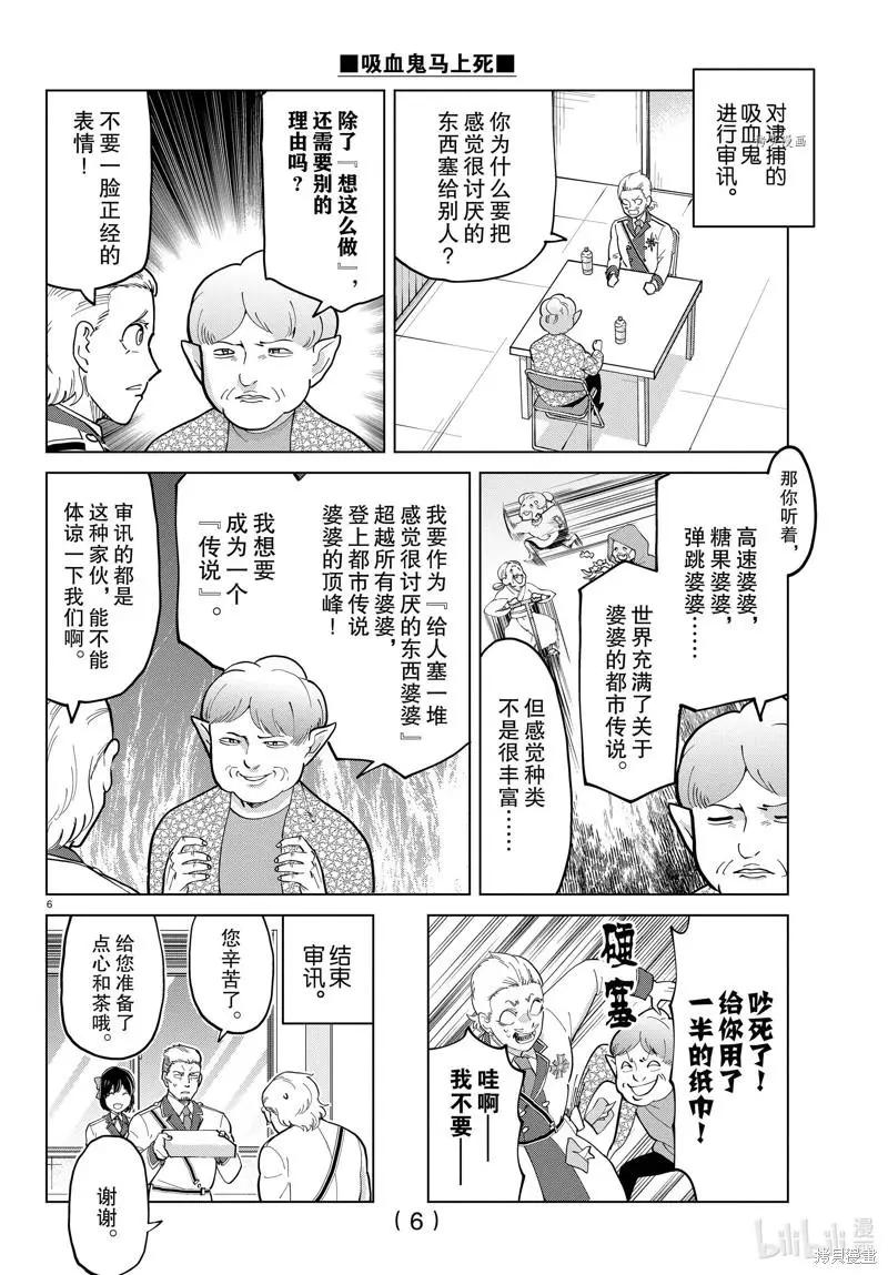 《吸血鬼即将便当》第290话 第6页